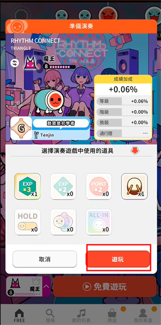 太鼓之达人中国版(RHYTHM CONNECT)