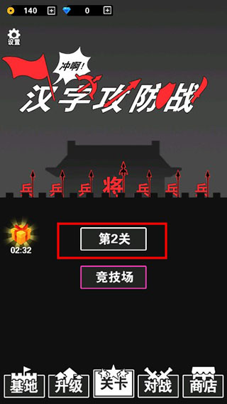 汉字攻防战游戏pojie版免广告