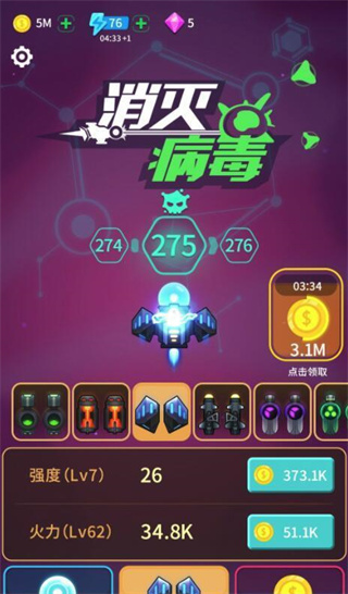 消灭病毒全副武器pojie版
