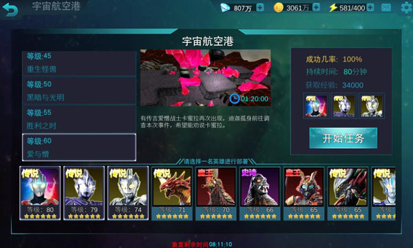 奥特曼传奇英雄魔改版