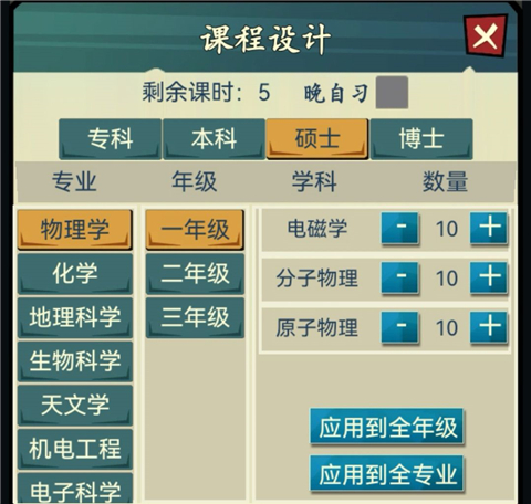 我的大学游戏