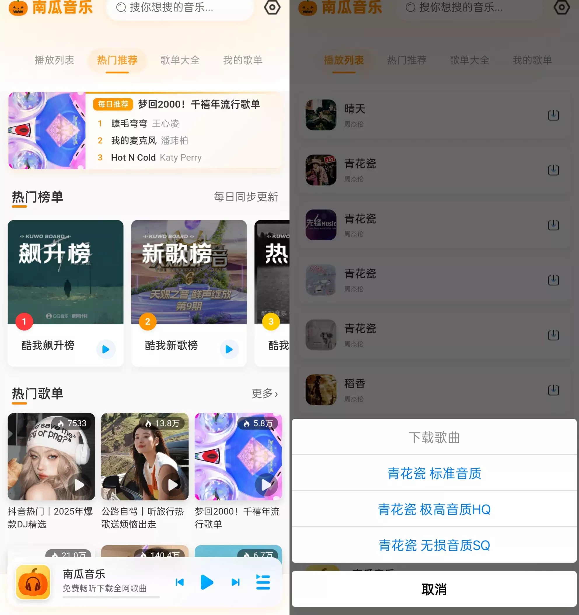 南瓜音乐