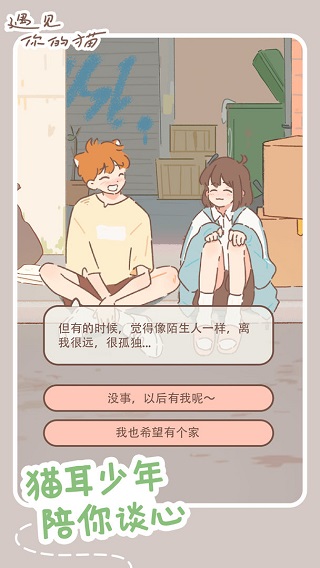 遇见你的猫最新版本pojie版
