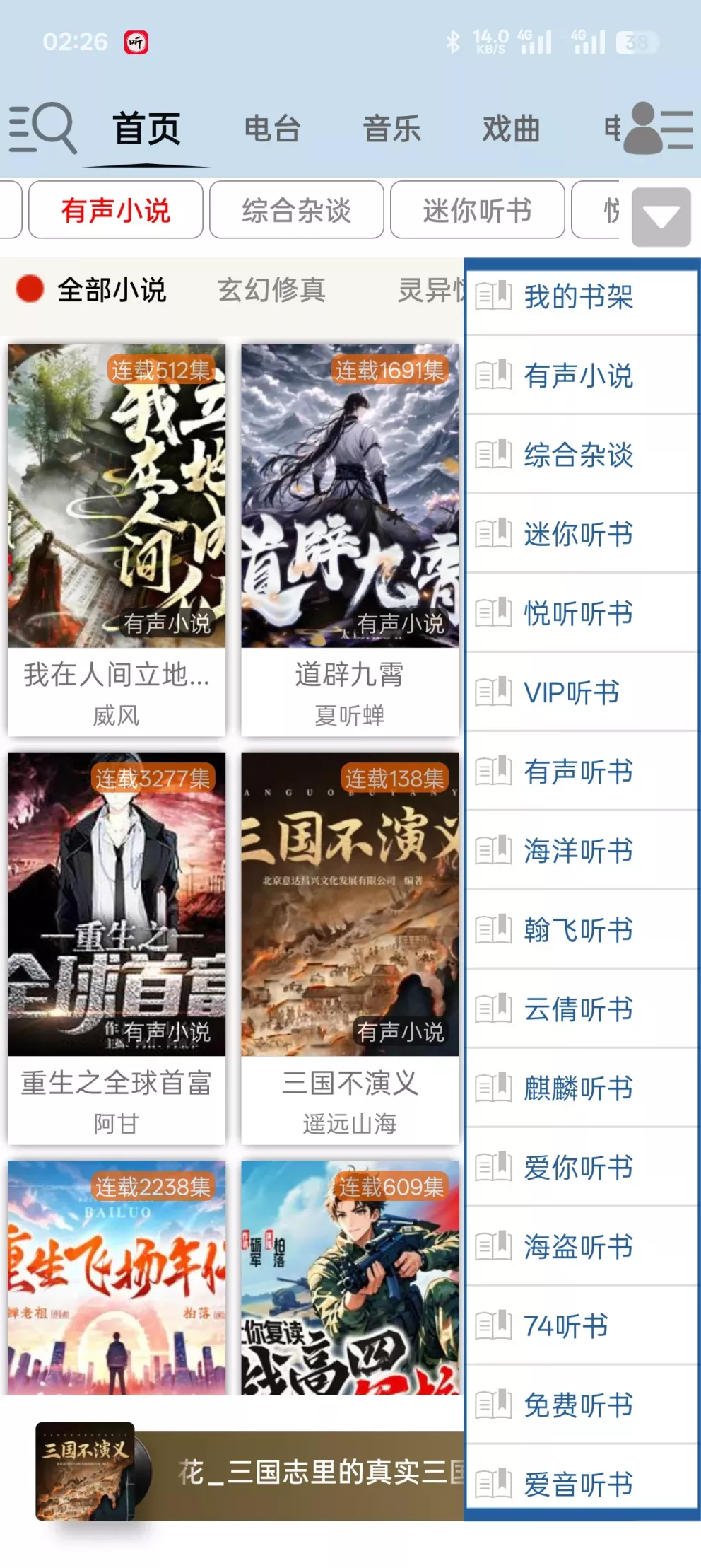 昊昊听书