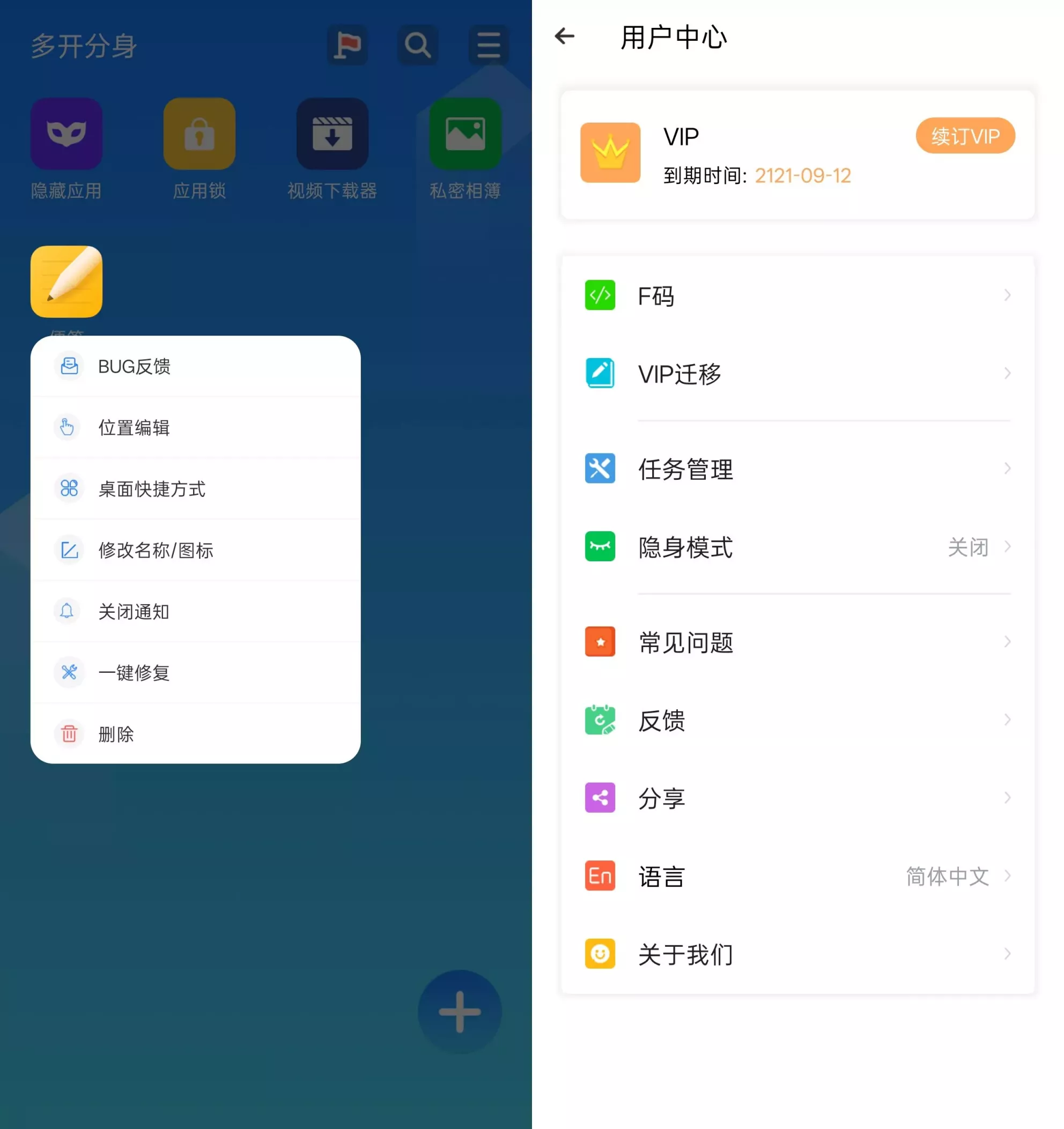 多开分身
