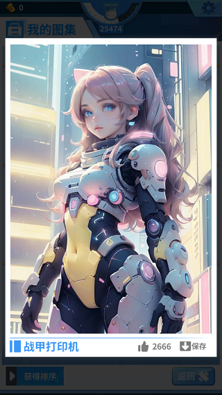 二次元打印机游戏