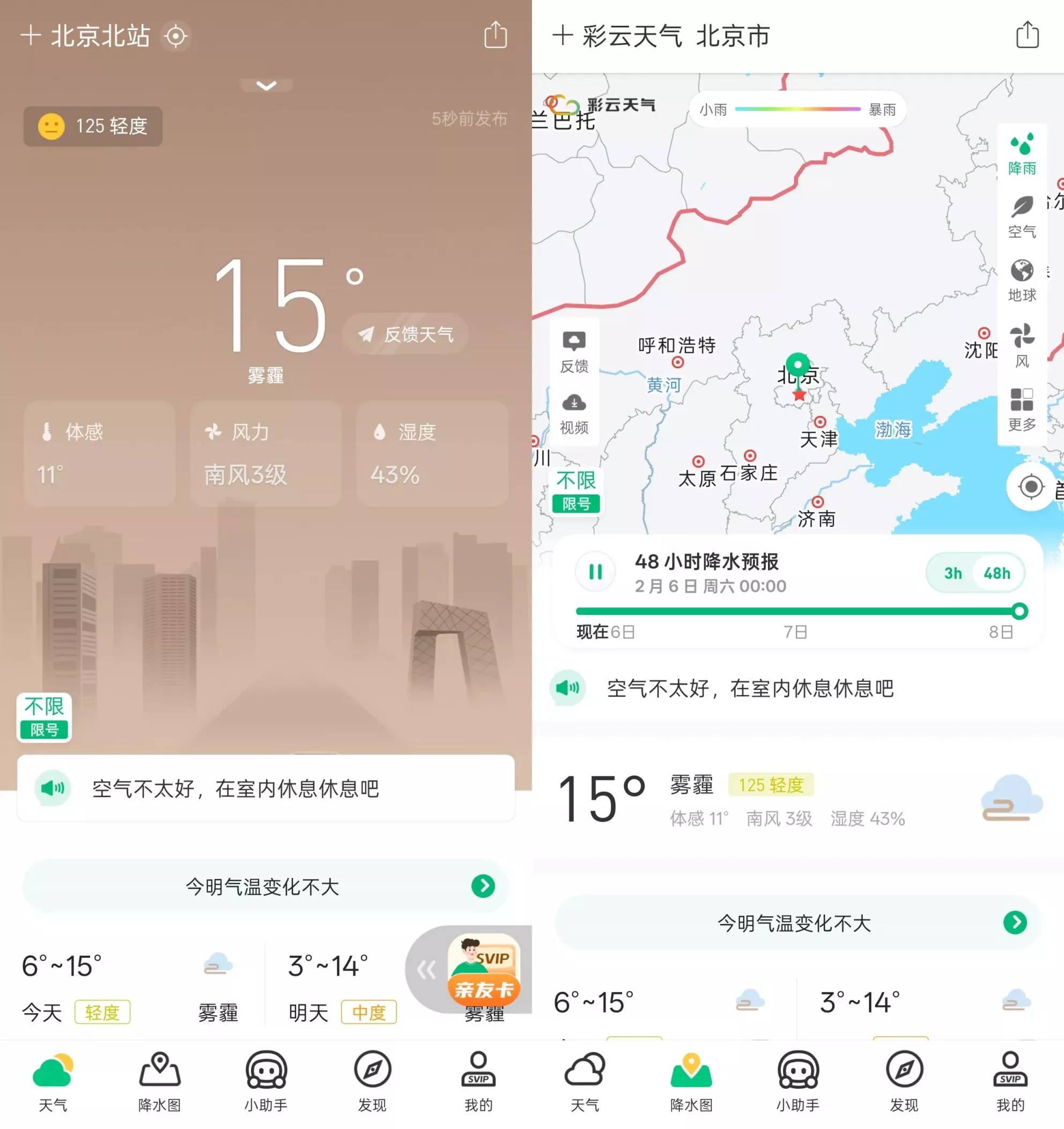 彩云天气