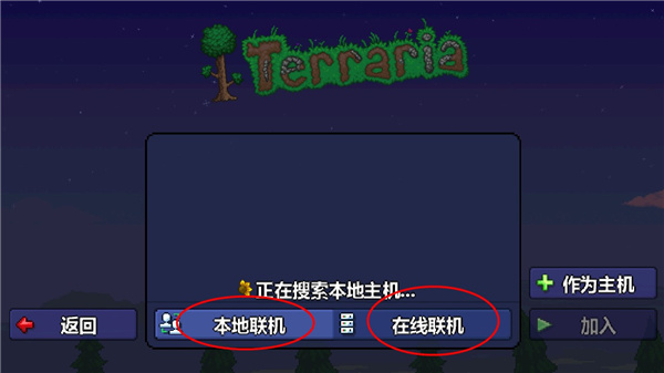 泰拉瑞亚汉化版