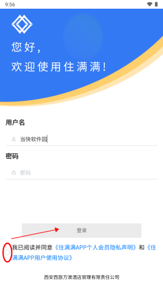 住满满App