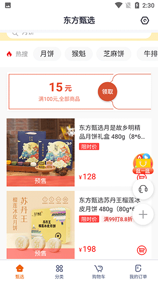 东方甄选直播平台