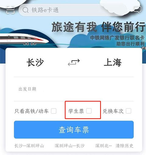 铁路12306官方订票