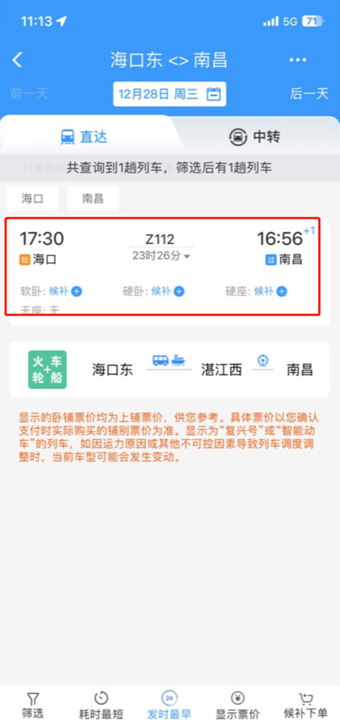 铁路12306官方订票