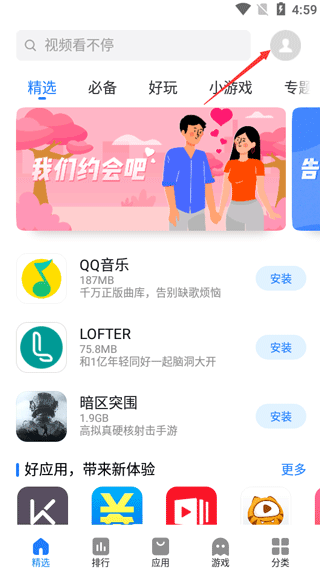 魅族应用商店