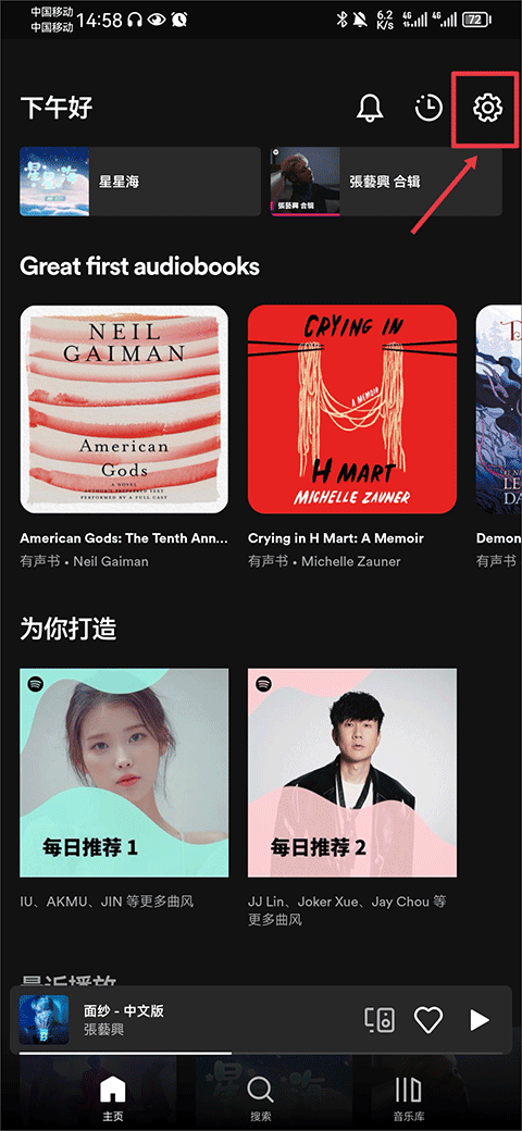 Spotify安卓最新版