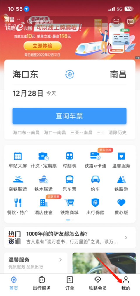 铁路12306官方订票