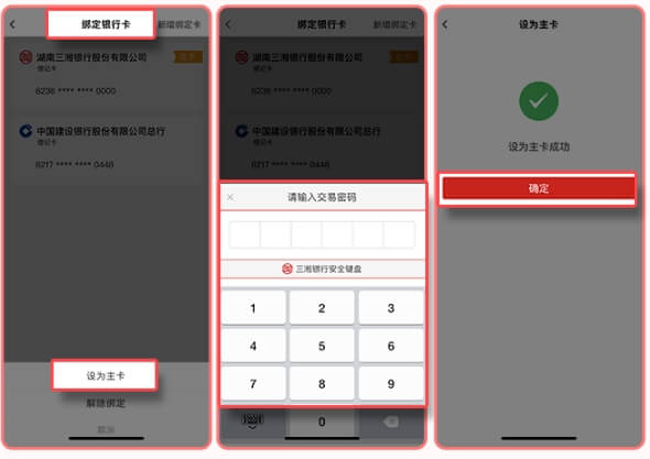 三湘银行app