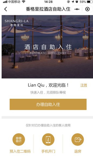 香格里拉