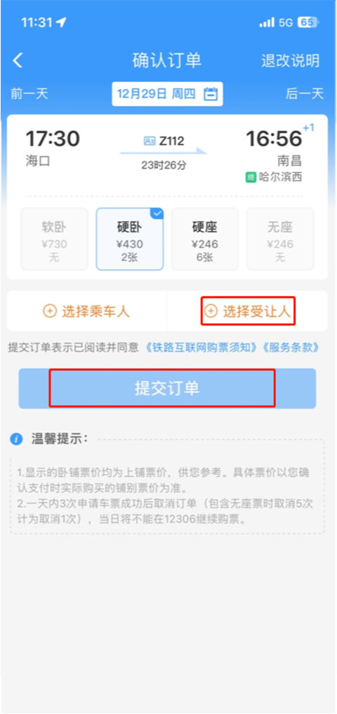 铁路12306官方订票