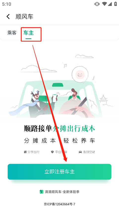 滴滴出行顺风车最新版