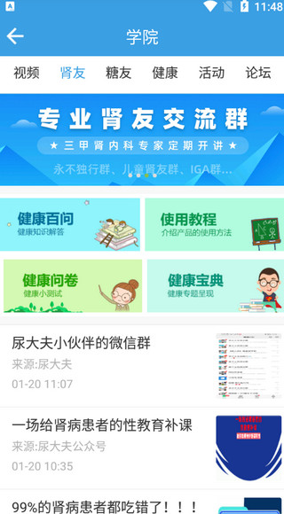 尿大夫app