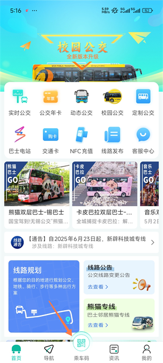 无锡智慧公交