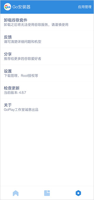 谷歌安装器官方版