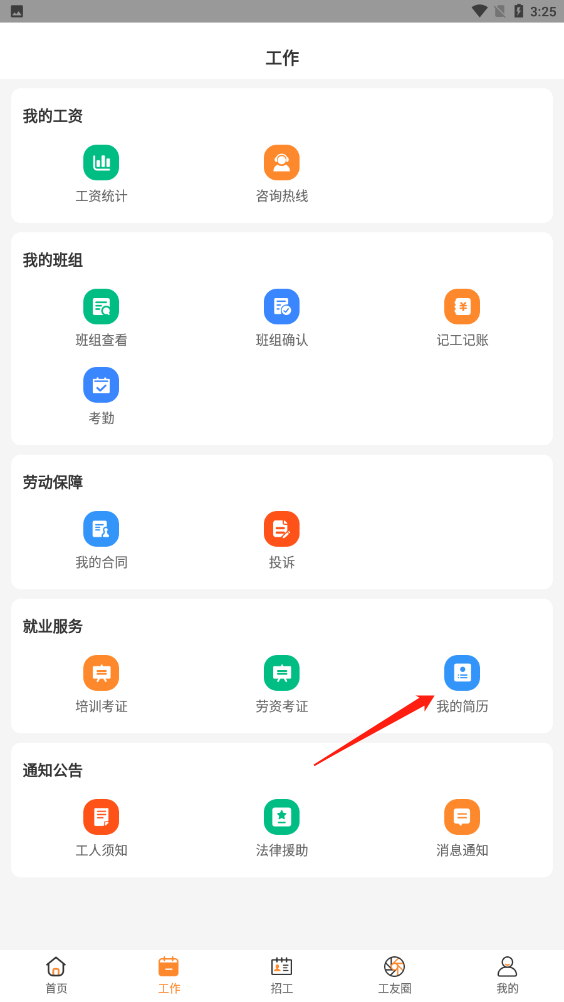 薪乐达app