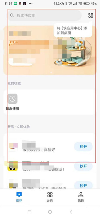 小米快应用