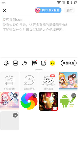 soul官方版