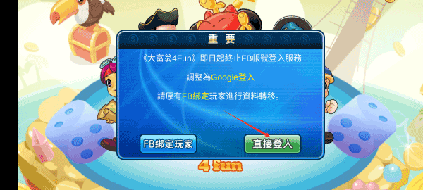 大富翁4安装