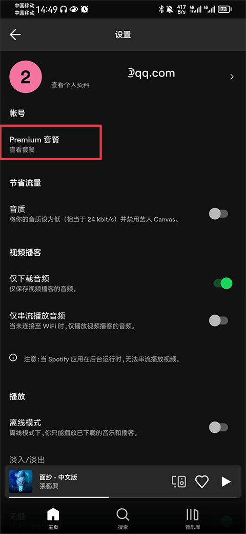 Spotify安卓最新版