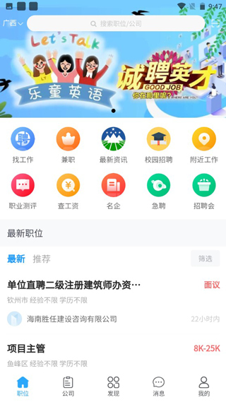 广西人才官方版