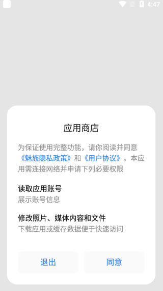 魅族应用商店