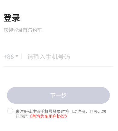 首汽约车