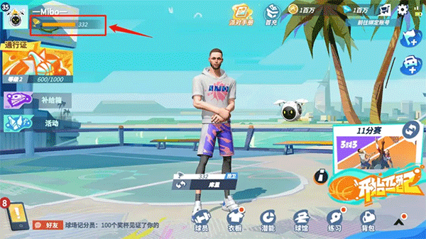 全明星街球派对网易版