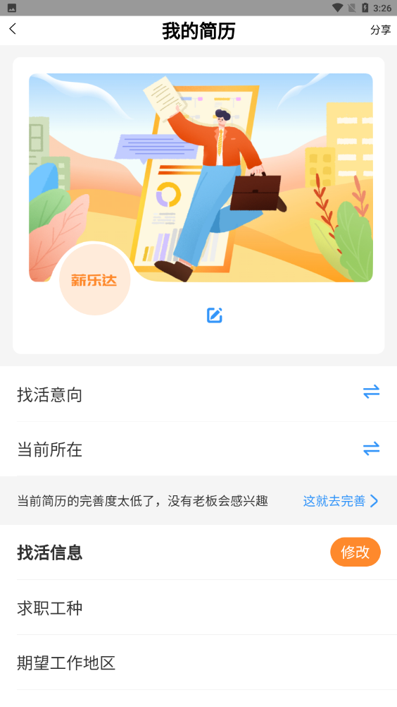 薪乐达app