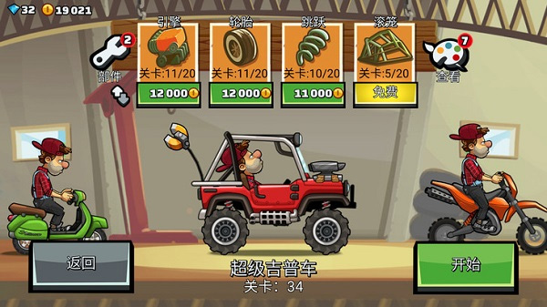 登山赛车2国服最新版