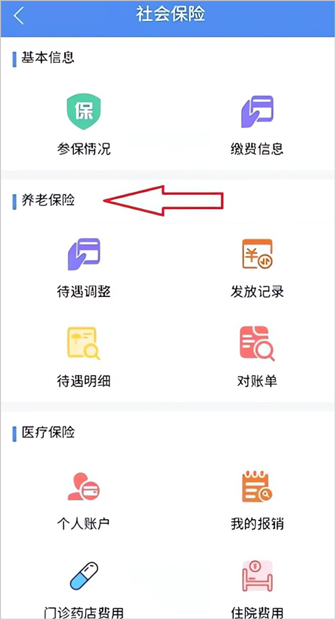 民生山西养老金资格认证app