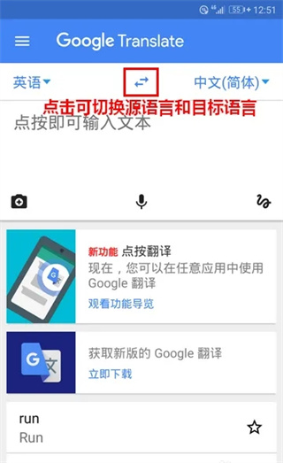 谷歌翻译2025最新版(Google Translate)