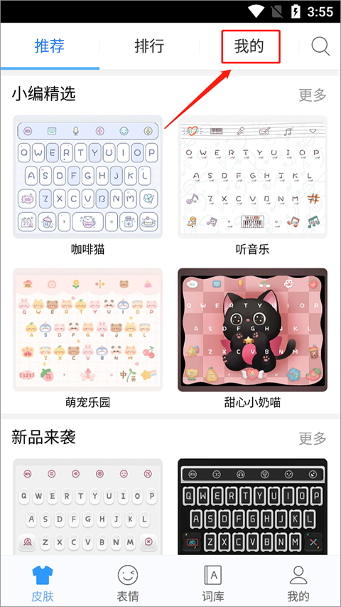 讯飞输入法谷歌play版最新版