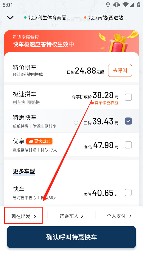 滴滴出行顺风车最新版