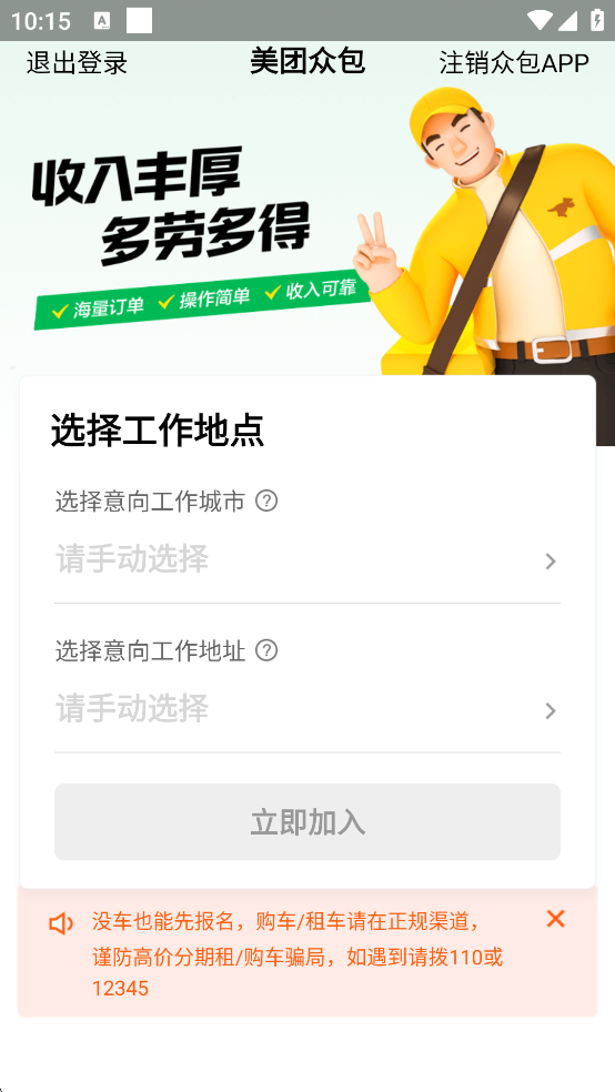 美团众包骑手app官方版