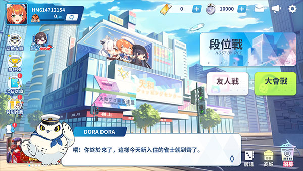麻雀一番街官方版