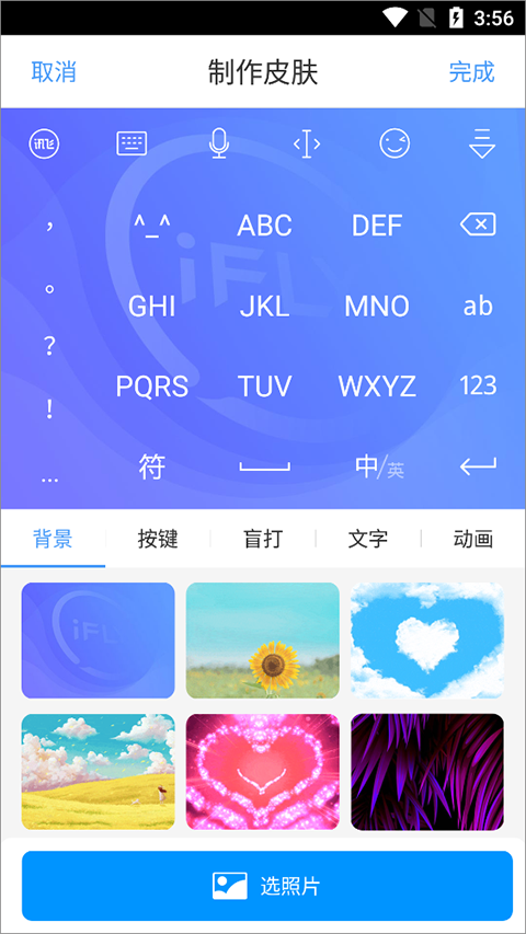 讯飞输入法谷歌play版最新版