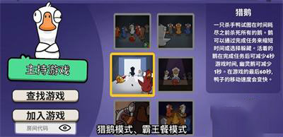 鹅鸭杀手游安装最新版