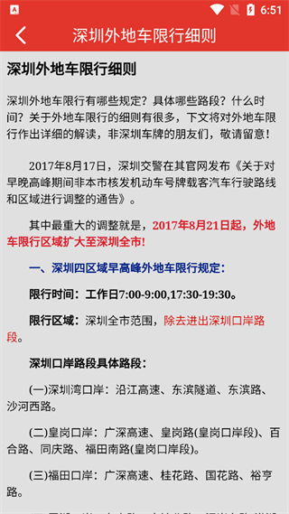 深圳外地车