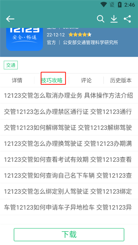 历趣应用市场官方版