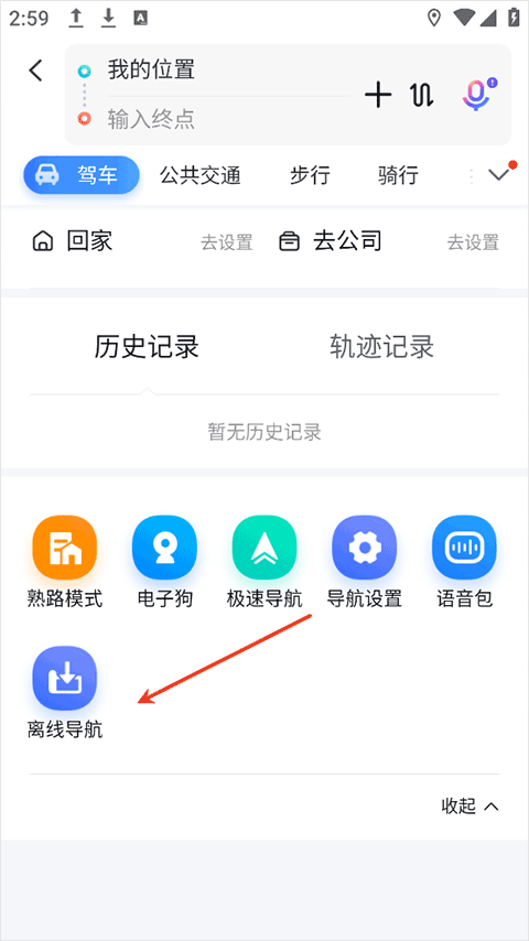百度地图去广告版