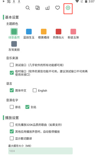洛雪音乐最新版本