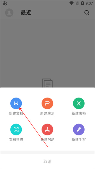 Word文档手机版